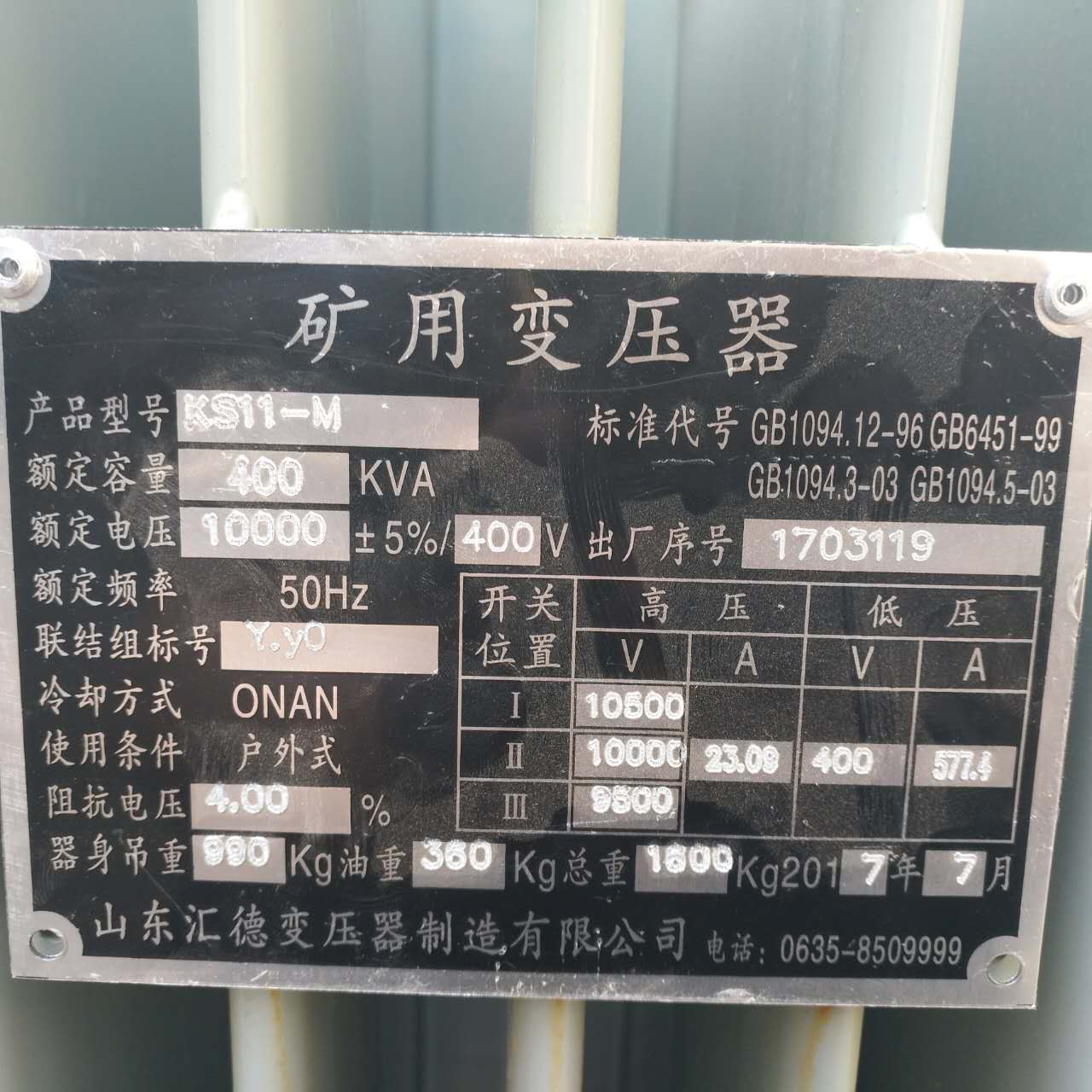 丹东KS9/KS11煤矿用变压器